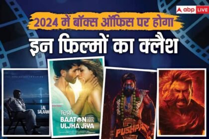 2024 Clash Movies: From 'Pushpa 2' to 'Singham Again', from 'Main Atal Hoon' to 'Dashami', these films will clash with each other at the box office this year.