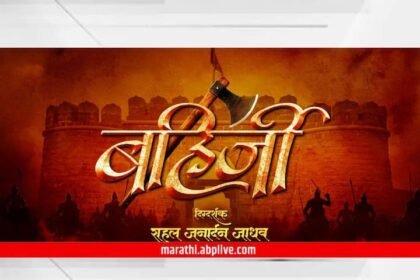 Bahirji Marathi Movie Latest Update Bahirji Film Motion Poster Out Biopic Bahirji Naik Know Entertainment Latest Update