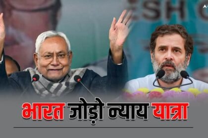 CM Nitish Kumar will not participate in Congress leader Rahul Gandhi Bharat Jodo Nyay Yatra ann