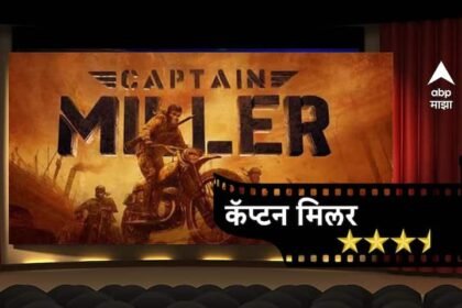 Captain Miller Review In Marathi By Chandrakant Shinde Fantastic Dhanush Spearheads Arun Matheswaran Dhanush Priyanka Mohan Shiva Rajkumar Lead Role