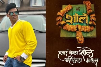 Hazaar Vela Sholay Pahilela Manus Upcoming Marathi Movie Teaser Poster Out Siddharth Jadhav Lead Role Know Bollywood Entertainment Latest Update