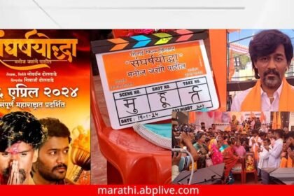 Manoj Jarange life journey Biopic now on silver screen The shooting of the movie Sangharshayoddha has started in Jalna Antarwali Sarati Rohan Patil Lead Role Maharashtra Marathi News