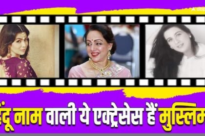 Muslim Bollywood actress who adopted Hindu names sharmila tagore mamta kulkarni ayesha takia