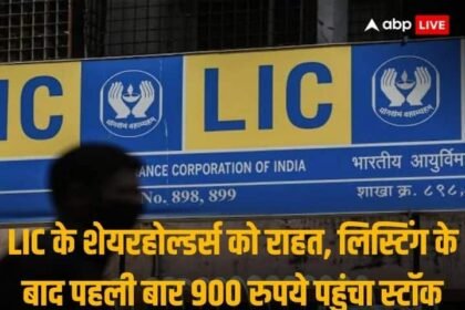 PM Modi Appeals Impact LIC Share Price Touches 900 Rupee Mark First Time Since Listing On Stock Exchanges