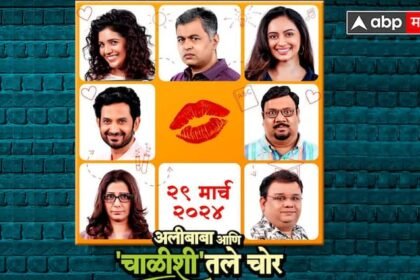 Alibaba Aani Chalishitale Chor Marathi Movie Latest Update New Poster Out Anand Ingle Atul Parchure Subodh Bhave Shruti Marathe Mukta Barve Umesh Kamat Film Latest Update Marathi News