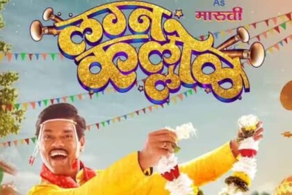Siddharth Jadhav Upcoming Marathi Movie Lagnakallol Trailer Out Know Marathi Films Latest Update Entertainment