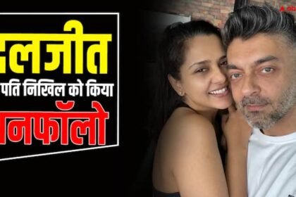 dalljiet kaur divorce rumors with nikhil patel unfollow husband on instagram social media