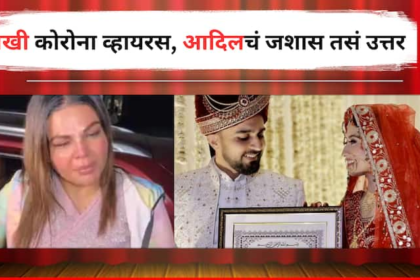 Adil Khan and Somi Khan Reaction on Rakshi Sawant she said escaped somi from adil khan detail marathi news