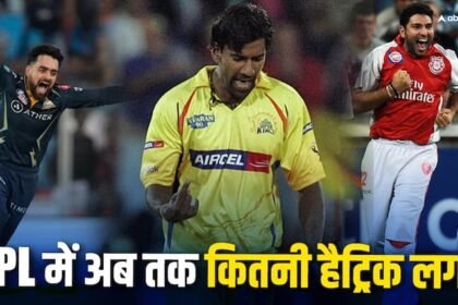 IPL: This bowler took the first hat-trick of IPL, till now these bowlers have done this feat