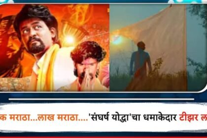 Manoj Jarange Maratha Reservation Sangharsh SangharshYodha movie teaser launch check details here