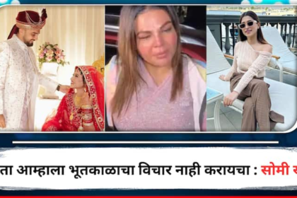 Somi Khan Rakhi Sawant Ex Husband Adil Khan Durrani Wife reaction on her marriage with Adil Khan detail marathi news