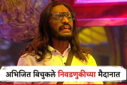 Satara Lok Sabha Election 2024 Bigg Boss fame Actor Abhijit Bichukale announces he will contest election from Satara Seat Sharad Pawar PM Modi