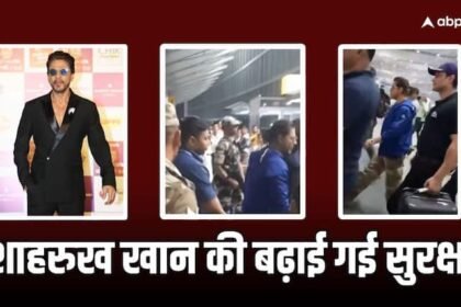 Shahrukh Khan security increased after Salman Khan Housde firing incident actor spotted with high security at the airport