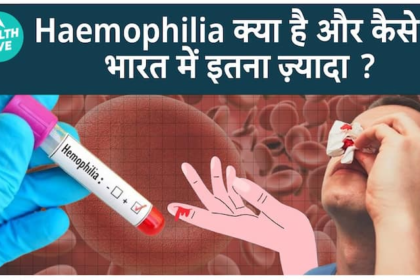What is Haemophilia?  ,  Health Live