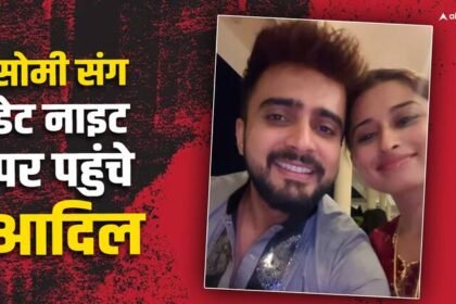 adil khan durrani went on a coffee date night with somi khan on instagram with fans |  Aadil Durrani- Somi Khan Video: After marriage with Somi Khan, Aadil Durrani gave a surprise coffee date, said