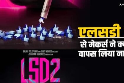 lsd 2 movie releasing on nineteenth april makers tool thir name back from the movie