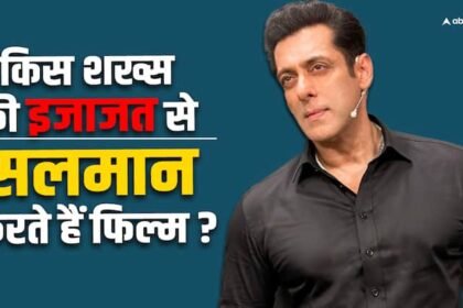 salman khan takes permission from salim khan before signing any movie