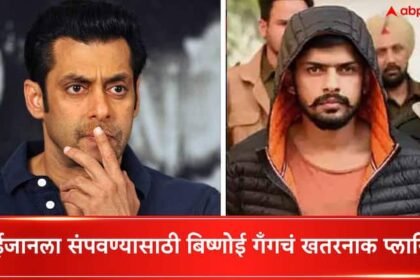 Salman Khan Firing Case Updates Bishnoi gang planning to shoot out salman khan by using minor shooters using 70 paid peoples for rake Navi Mumbai Panvel Police revel Salman Khan Firing Case : 70  भाडोत्रींकडून रेकी, अल्पवयीनला सुपारी; भाईजानला संपवण्यासाठी बिष्णोई गँगचं खतरनाक प्लानिंग