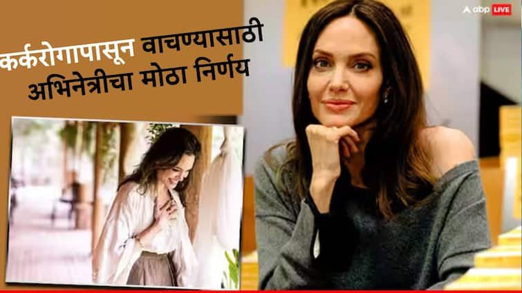 Angelina Jolie Removed Breast actress undergoes double mastectomy removed her breats due to chances of cancer Angelina Jolie Removed Breast : कर्करोगापासून वाचण्यासाठी अभिनेत्रीने स्वत:चे स्तन कापले, म्हणाली स्त्रीत्वावर...
