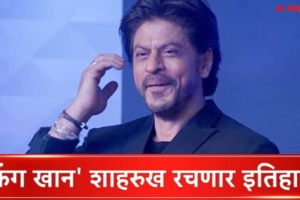 Bollywood Actor Shahrukh Khan  to Receive Locarno Festival Lifetime Honor Shahrukh Khan :  किंग खान शाहरुख रचणार इतिहास, हा पुरस्कार मिळवणारा पहिला भारतीय अभिनेता