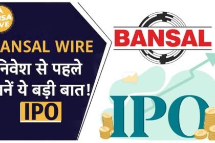 IPO ALERT: Will it be right to invest in Bansal Wire's IPO, know the details