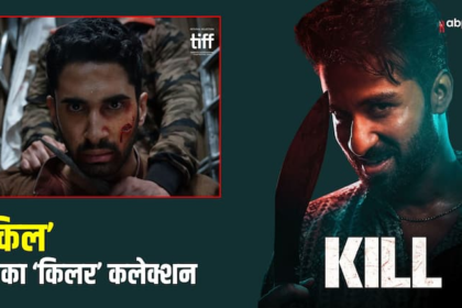 Kill Box Office Collection Day 2 Lakshya Lalwani Raghav Juyal film earned more than 3 crores in two days Kill Box Office Collection Day 2: