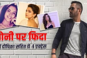 MS Dhoni Affairs with Bollywood Actresses Deepika padukone asin raai laxmi धोनी के प्यार में पागल थीं ये मशहूर बॉलीवुड हसीनाएं! दीपिका से असिन तक का जुड़ चुका हैं