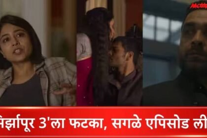 Mirzapur 3 web series All Episodes LEAKED In HD For Free Download Hours After Release says Reports Mirzapur 3  Online Leaked :