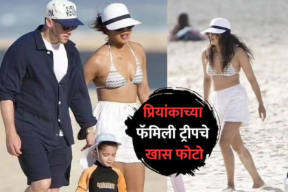 Priyanka Chopra : Family trip..!  Priyanka and Nick Jonas' Holiday Time, See Photos