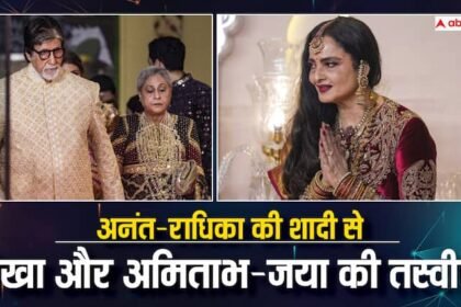 Rekha and Amitabh-Jaya were seen under the same roof at Anant-Radhika's wedding, photos went viral