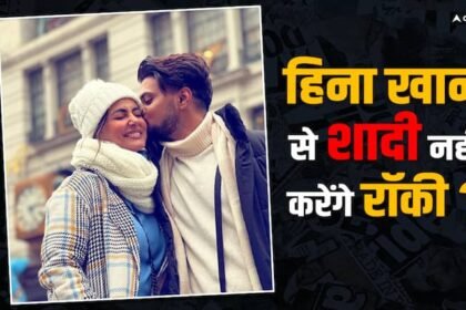Will boyfriend Rocky Jaiswal not marry Hina Khan? He gave this shocking answer after the actress' illness